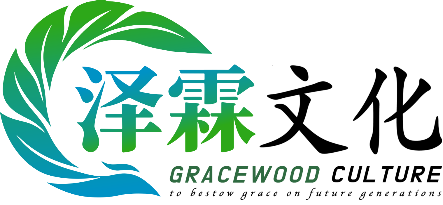 泽霖文化